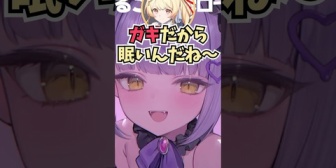 【ホロライブ】バスで隣に乗って来た奏ちゃんにウザ絡みされて寝たふりでやり過ごそうとしたラプ様w