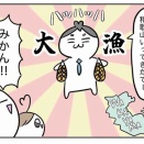 みかんが止まらない