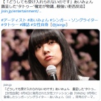 【音楽】あいみょん露呈した“タトゥー”確定が物議　「どうしても受け入れられない」根強い拒否反応