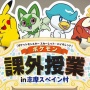 【悲報】普段ガラガラの志摩スペイン村でポケモンコラボ　→　とんでもないことになってしまう……