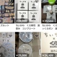 【悲報】くら寿司ちいかわコラボグッズ大高騰、横領して抱え込んでた店員大勝利ｗｗｗｗｗｗ