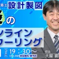 一級建築士（設計製図） 教室に通えない方に捧ぐ！ 設計製図 炎のオンラインスクーリング開催