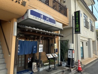 清川寿司（横浜・六浦南）の「お好み」