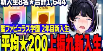 【にじ甲2026】メロコ監督、2年目新入生ガチャが超上振れて荒ぶるｗ