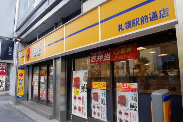 マンボな毎日 松屋