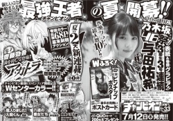 巻頭グラビアなんと10ページ！与田祐希、7月12日発売『少年チャンピオン』表紙に！【乃木坂46】