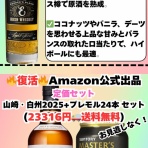 アマ出品＆出荷のウイスキー🥃通知ツール🔔【単品ver】