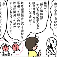 ため込んだものを出す！出す！するっとカフェプレミアム！