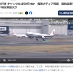 【悲報】中国発の日本行きチケット、キャンセル数がエゲツないことになるｗｗｗｗ