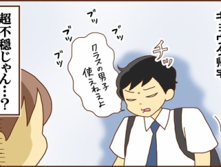 クラスの男子に不満を抱く（前編）
