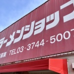 沼津つーしん