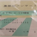 1989年9月28日　憂歌団コンサート