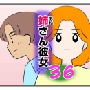 姉さん彼女 36