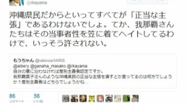 香山リカ「辛淑玉に公開討論申し込んだ我那覇真子は沖縄県民の当事者性を笠に着てヘイトしてる」