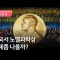 韓国は0人なのに... 日本は24番目ノーベル科学賞、なぜですか？