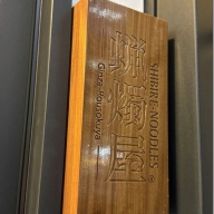 SHIBIRE NOODLES 蝋燭屋 銀座本店