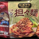 冷食：日清中華「汁なし担々麺」