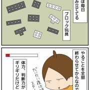 失敗した！！ブロック玩具