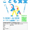 2025年度も開催します「夏休み毎日早起きこども食堂」