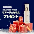 美容液プレゼントキャンペーン⭐︎