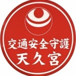 神社と寺と交通安全ステッカー