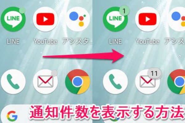 アプリ件数の数字を表示する方法 通知バッジ Aqous Sence4 My Book 検索の切抜き