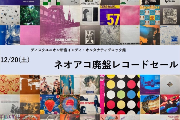 ディスクユニオン新宿インディ・オルタナティヴロック館 - 中古情報