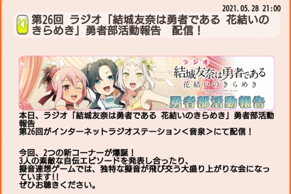 ゆゆゆいメモ帳 21年05月