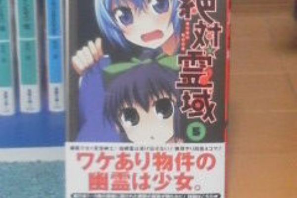 Kota5000の暇つぶしブログ 絶対 霊域