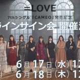 『[イコラブ] オンラインサイン会 第2次（本日12:00迄受付）！メンバーツイートまとめ【ノイミー】』の画像