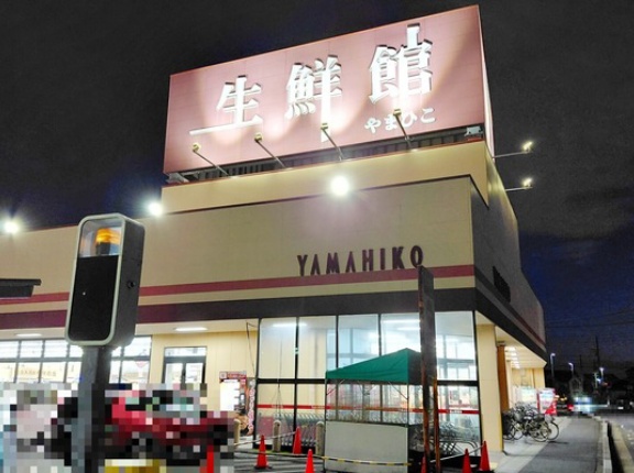 「生鮮館やまひこ 小牧店」が明日3/15(日)をもって閉店（小牧市北外山）