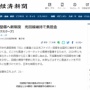 【インターネット税】総務省、2024年から光回線を維持するための負担金を徴収へ　月額料金に上乗せ