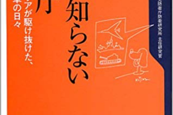 ４５５ 誰も知らない防衛庁 ５ 行政職から研究職への転換 こんな人事は聞いたことがない 防人作家の群像