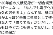 【ネット】デジタルデータ「永遠に残せるのが利点！」←結構消えてない？