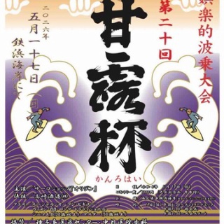 種子島　サーフショップ　オリジン　（サーフィン）