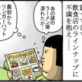 何をする訳でもなく、ただイオンにいる玄人（迷惑）