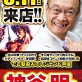 【朗報】レジェンド大物声優の神谷明さん、8月11日に三重県四日市のタイキ1010四日市泊小柳店に来店！！