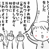 『NGワードゲームやってみた』の画像