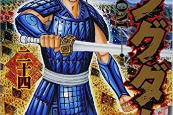 キングダムの全巻紹介ブログ Zip 3