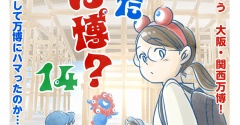 【14】また万博？〜ありがとう大阪・関西万博！～