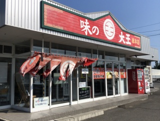 味の大王　総本店（あじのだいおう　そうほんてん）【北海道苫小牧市】