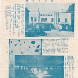 『江ノ電史料から　鎌倉水族館と江ノ島水族館の成り立ちと評価を探る』の画像