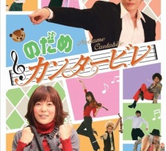 海外「『のだめカンタービレ』から日本のドラマを好きになった！」世界で人気がある日本ドラマに対する海外の反応