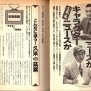 【吉川タイムズonline】訃報  久米宏さん  亡くなる〜一世風靡しましたね