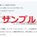 【ネットジビエ】note「荒らしコメント」販売、2026年1月分開始しました