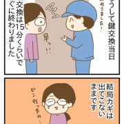 【仕事と育児と私の限界⑪】一体どこへ！？出てこなかった鍵…