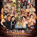 大阪プロレス三田会のご案内（大阪城下祭）