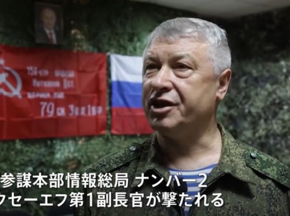 ロシア軍情報総局(GRU)ナンバー2、モスクワで銃撃され重体…ウラジーミル・アレクセーエフ副長官！