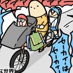 ワッパ、自転車Debut!