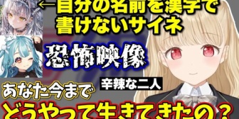 【ぶいすぽ】自分の名前を漢字で書けないサイネに恐怖するらむねとツボるととｗ